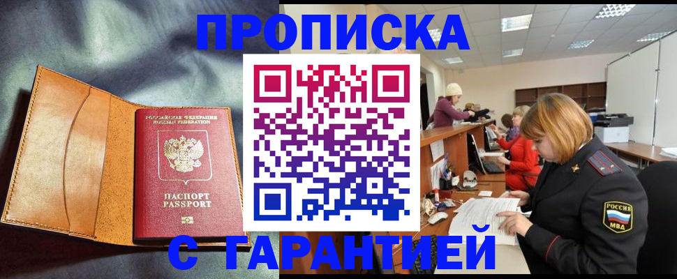 временная регистрация надежно в Валдае