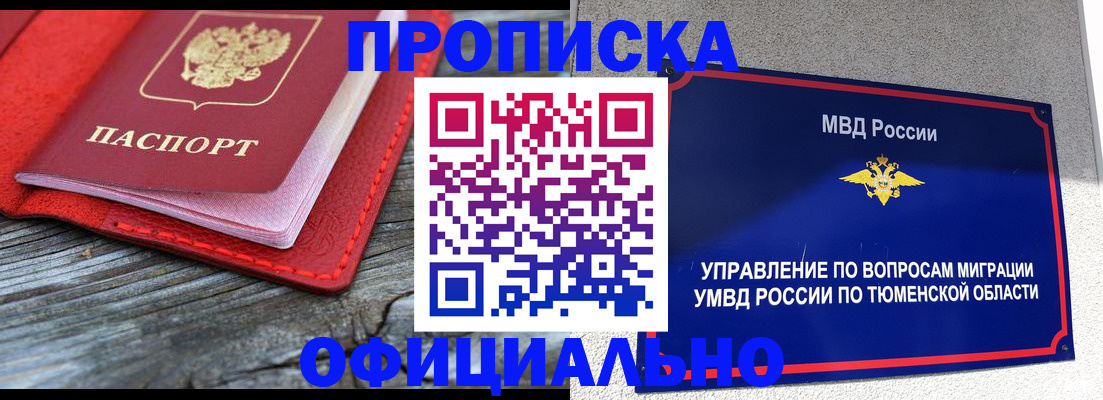 прописка законно в Валдае