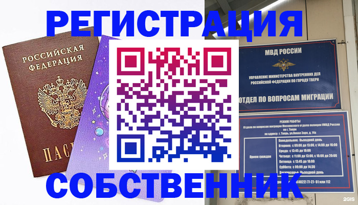 прописка ребенка в Валдае