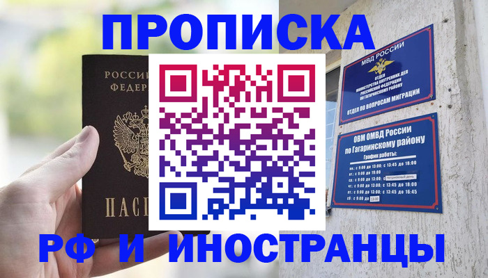 временная регистрация в квартире в Валдае